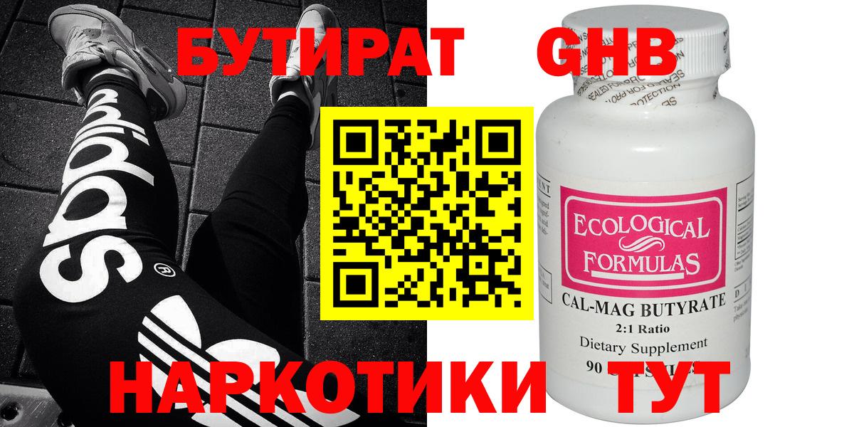 Бутират оксибутират  Вход с VPN  Бутират  Трёхгорный 