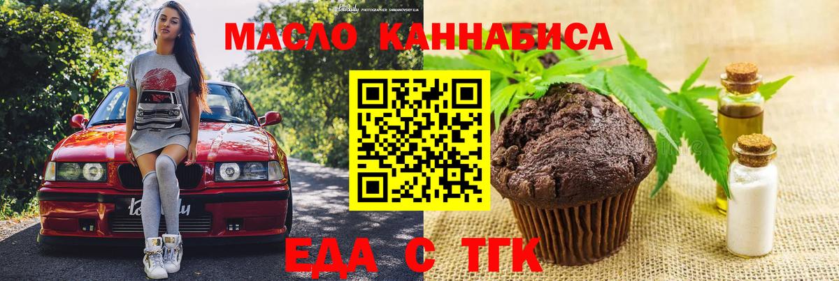 Трёхгорный  Печенье с ТГК конопля  Вход с VPN 