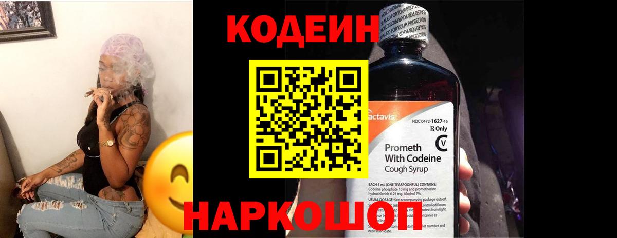 Трёхгорный  Кодеин напиток Lean (лин)  Вход с VPN  Кодеин Purple Drank 