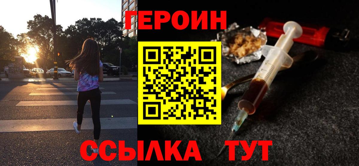 Трёхгорный  ГЕРОИН  Вход с VPN  Героин герыч 