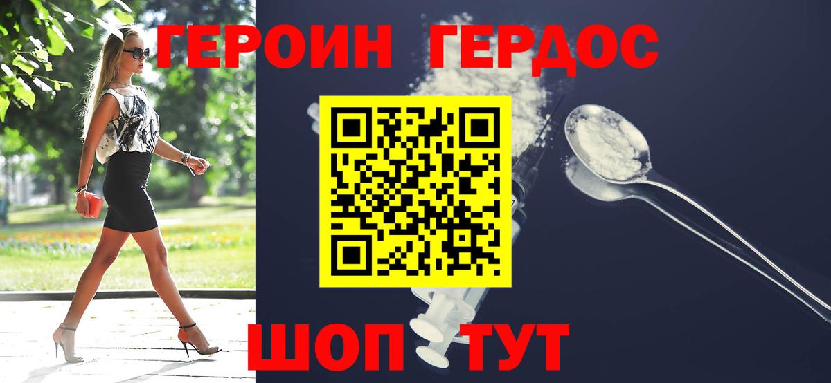 ГЕРОИН хмурый Трёхгорный