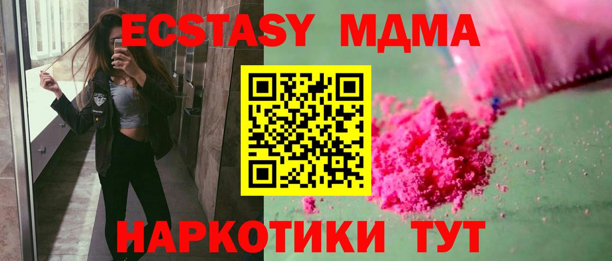 MDMA кристаллы  МДМА VHQ  Трёхгорный  Вход с VPN 