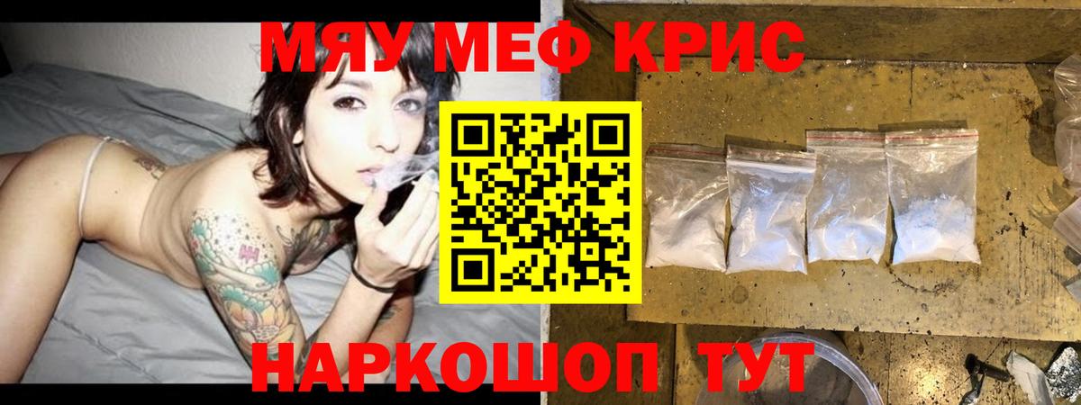 Меф Трёхгорный
