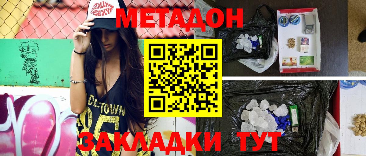 МЕТАДОН мёд Трёхгорный